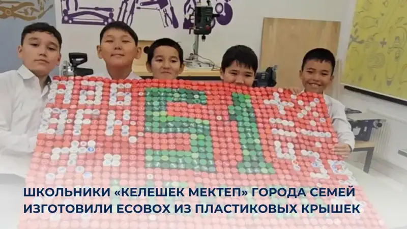 Создание EcoBox школьниками Семей: шаг к развитию культуры раздельного сбора отходов Актобе