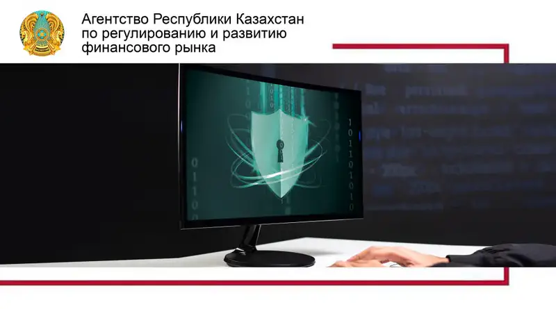 Новые требования к цифровым сервисам: возможные последствия для банков и клиентов в сфере информационной безопасности Актобе