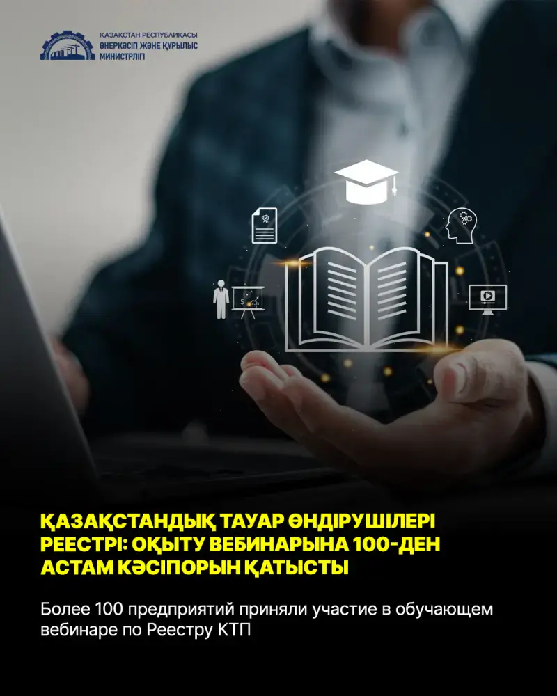 Более 100 представителей бизнеса приняли участие в вебинаре по поддержке казахстанских товаропроизводителей Актобе