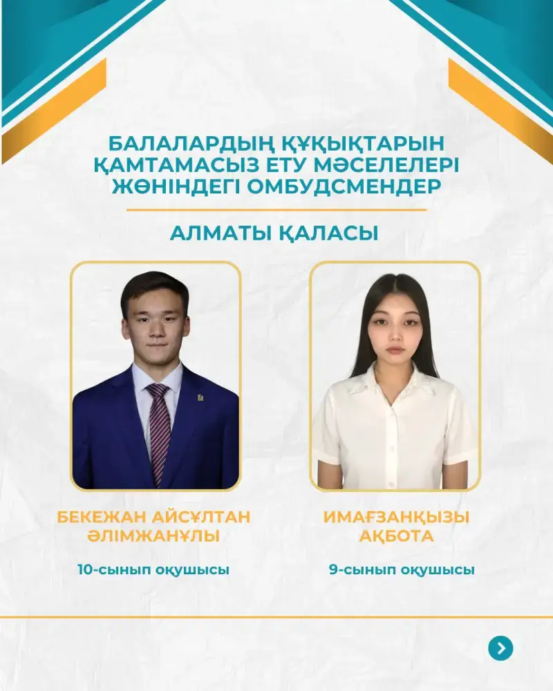 В Казахстане выбраны 40 детских омбудсменов для защиты прав школьников на республиканском уровне Актобе