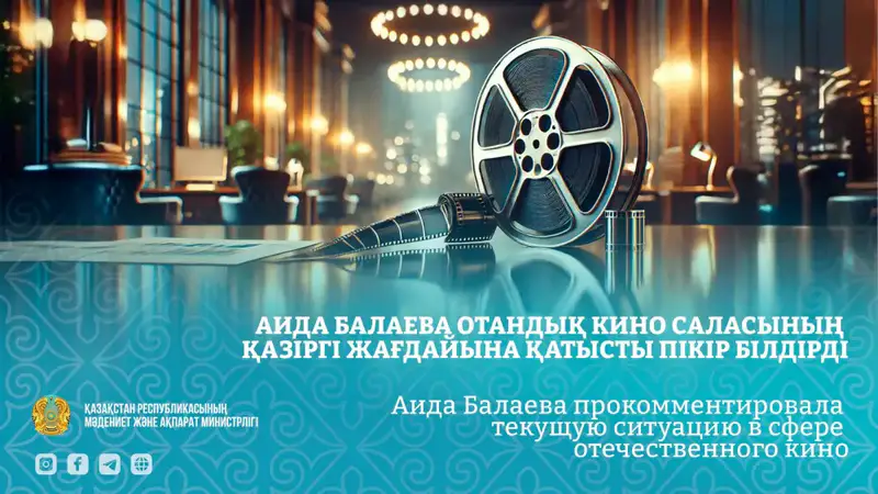 Рост интереса к казахстанскому кино в 2024 году Актобе