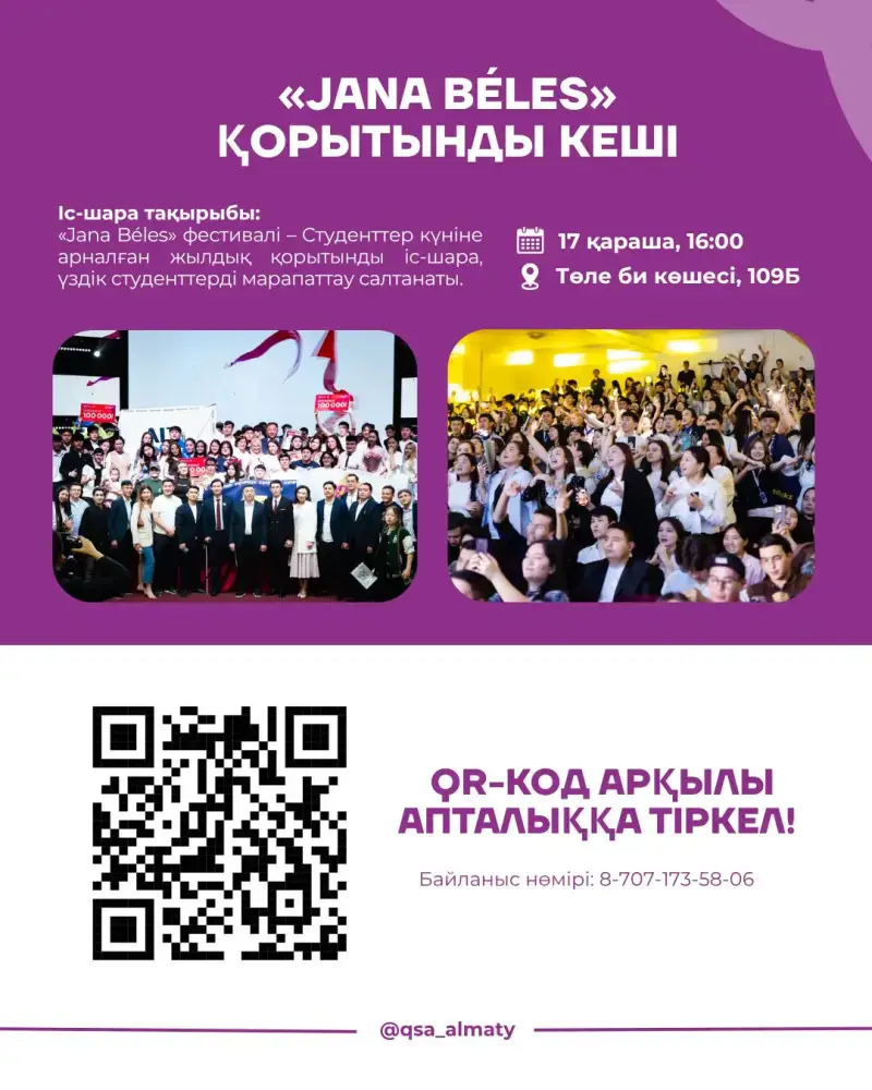 Almaty Hosts Student's Week 2025: A Global Opportunity for Youth Engagement Актобе