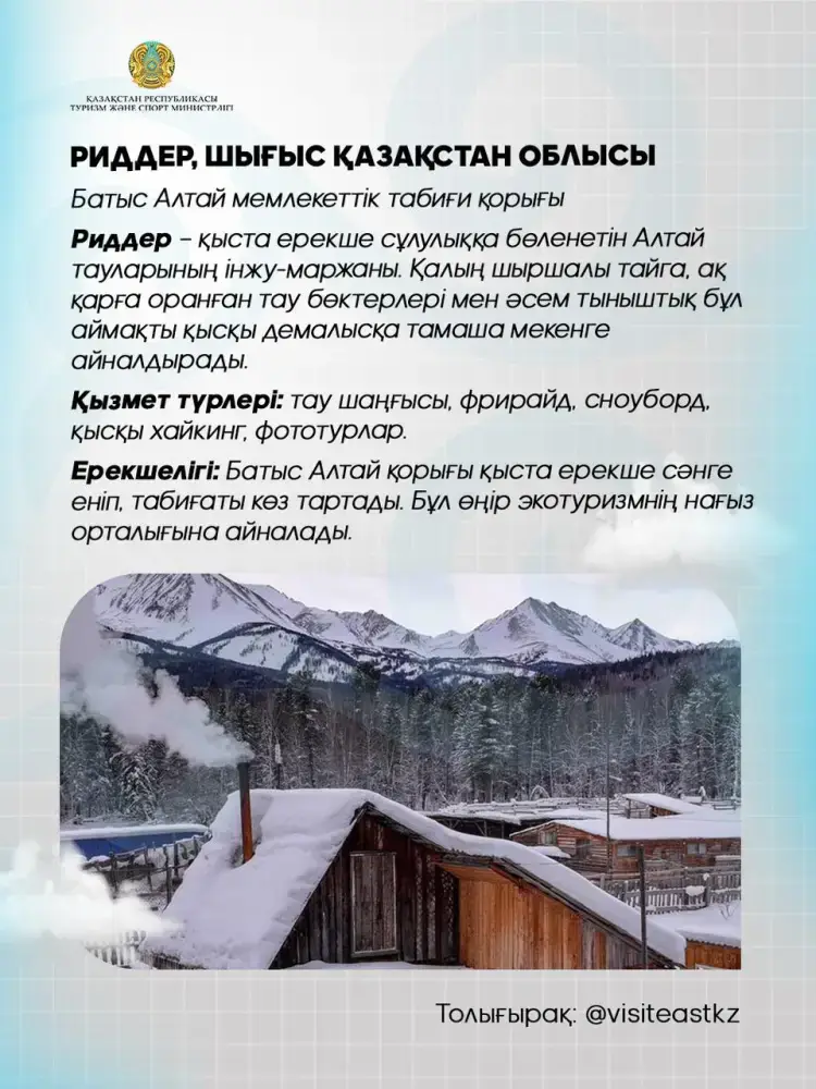 Зимние курорты Казахстана: семь направлений для отдыха от Министерства туризма и спорта Актобе