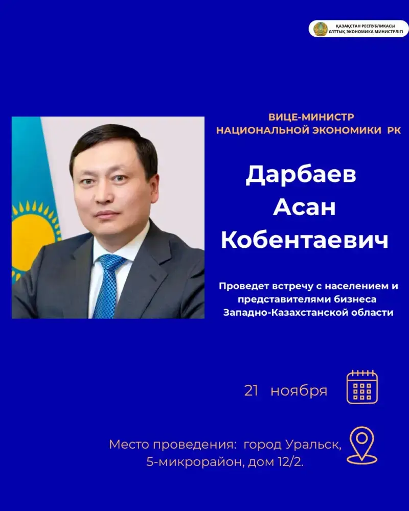 Диалог с вице-министром в Уральске Актобе