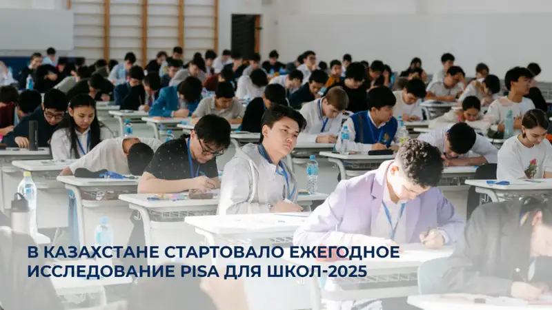 Важность международного исследования PISA для оценки образовательных результатов в Казахстане Актобе