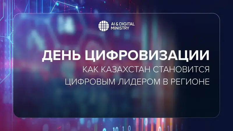 Цифровой восход: Казахстан строит мост в будущее через технологии Актобе