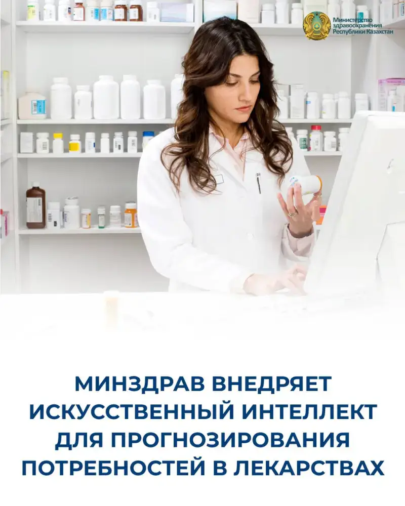 Казахстан внедряет ИИ для оптимизации лекарств Актобе