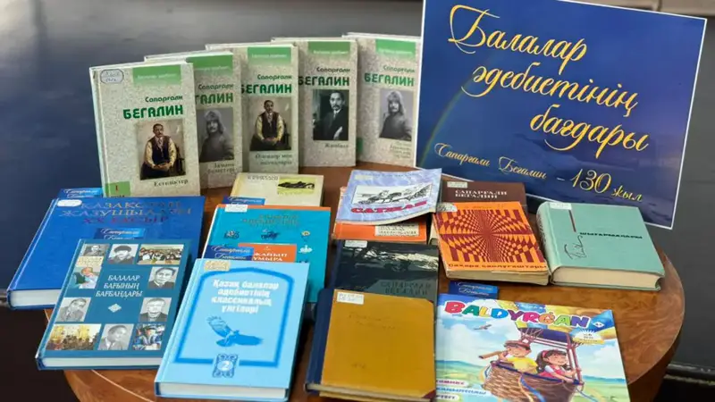Литературный вечер в Национальной академической библиотеке: сохранение наследия Сапаргали Бегалина и его влияние на современность Актобе