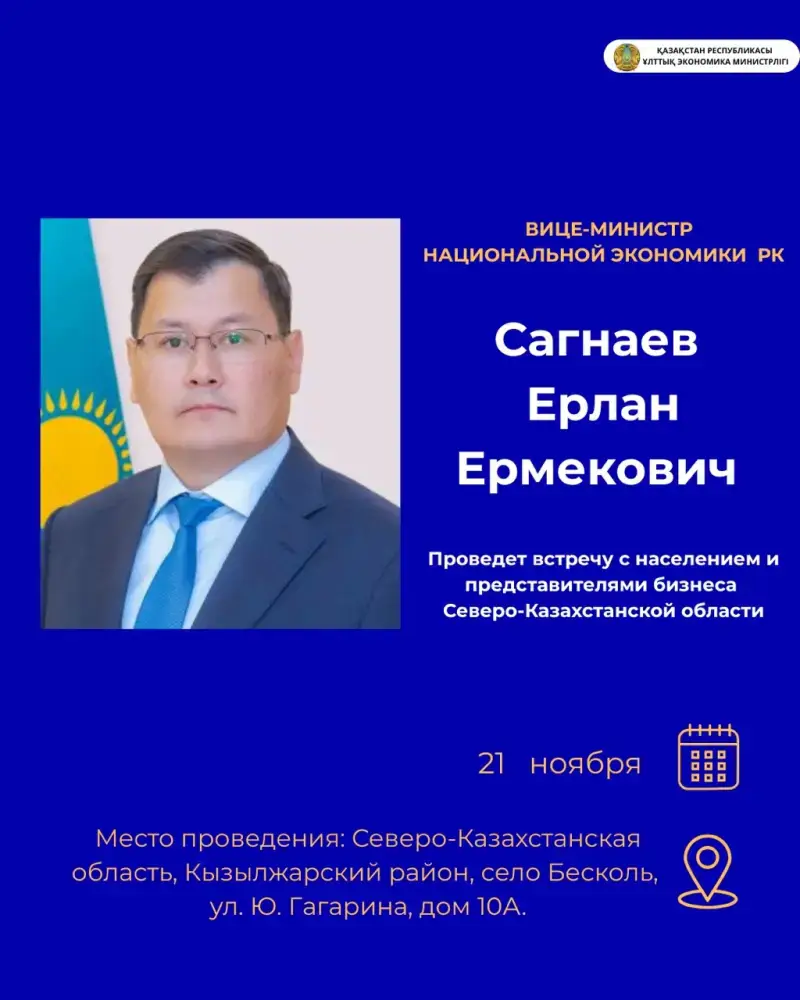 Влияние встречи Вице-министра экономики на развитие Северо-Казахстанской области и вовлечение граждан в диалог Актобе