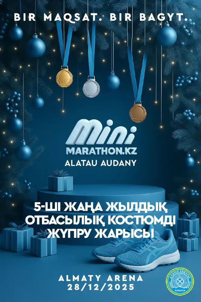 новогодний костюмированный забег Алматы 2026 метров Minimarathon.Kz Актобе