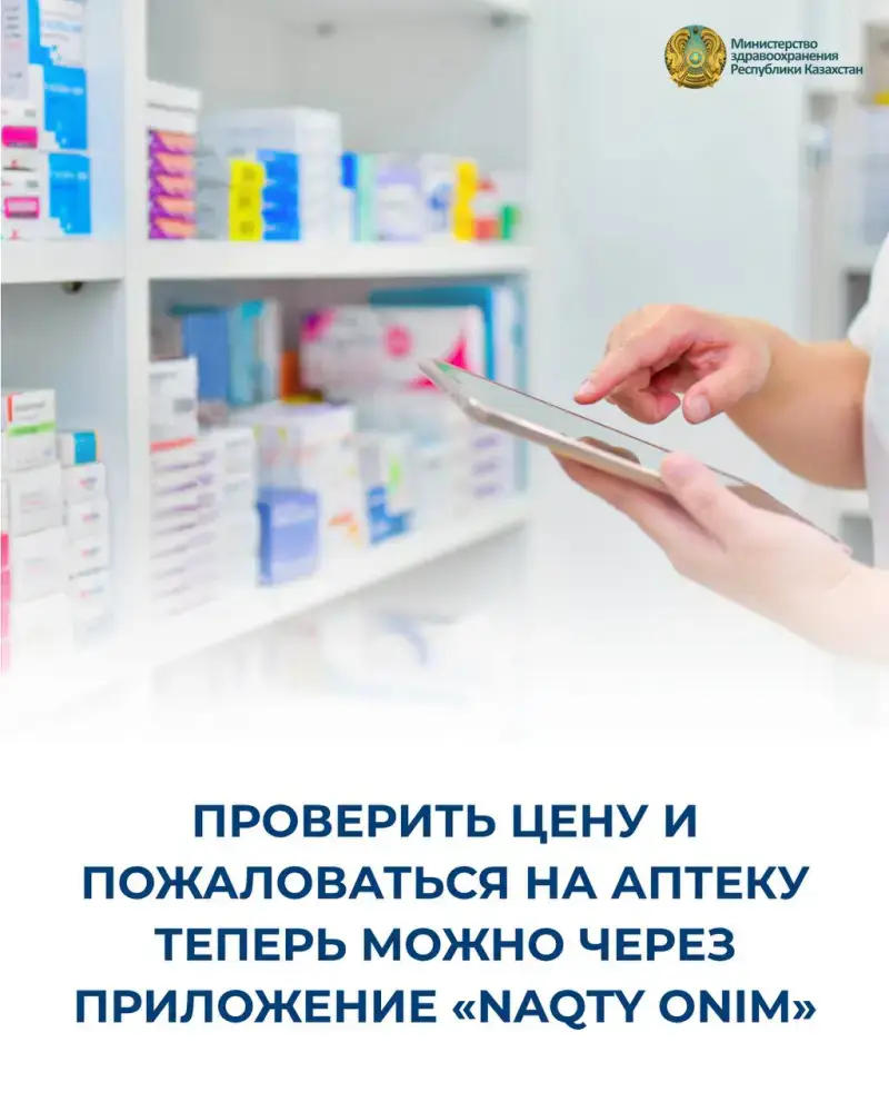 Ценовой компас: приложение «Naqty Onim» поможет найти верный курс в мире аптечных цен Актобе