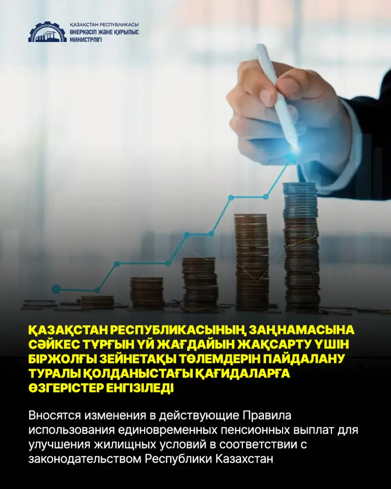 Изменения в правилах пенсионных выплат в Казахстане Актобе