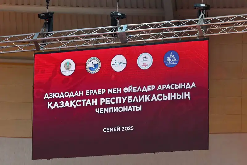 Чемпионат Казахстана по дзюдо в Семее: новые перспективы для развития спорта в стране Актобе