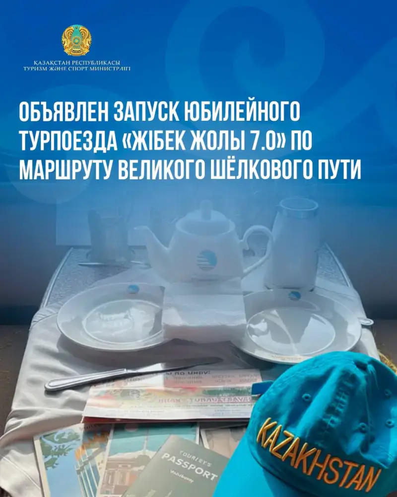 По следам древних караванов: юбилейный турпоезд «Жібек Жолы 7.0» вновь в пути по Великому Шёлковому пути Актобе