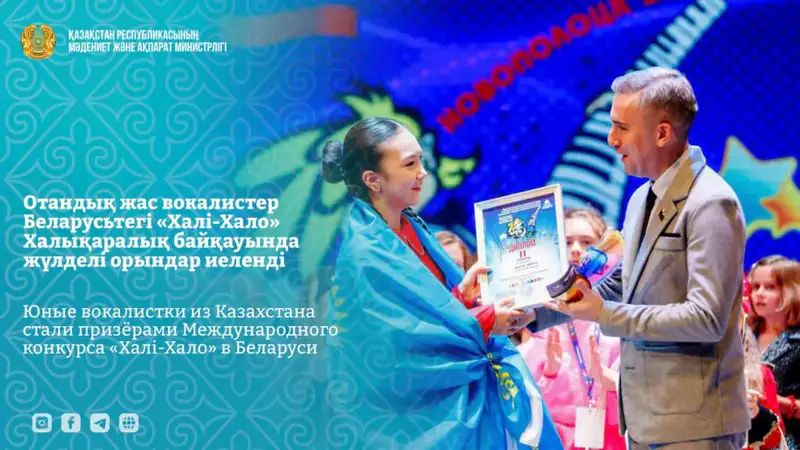 Юные вокалистки из Казахстана стали призёрами Международного конкурса «Халі-Хало» в Беларуси (4)