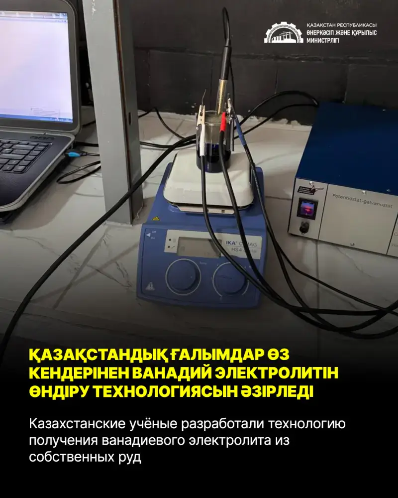 Ванадий из казахстанских недр: новая эра электрохимии! Актобе