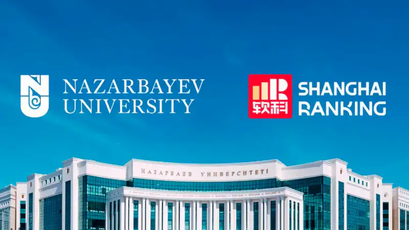 Назарбаев Университет вошел в Шанхайский рейтинг Актобе