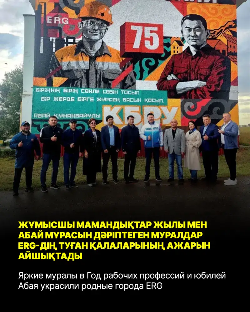 Яркие муралы в Год рабочих профессий и юбилей Абая украсили родные города ERG (10)