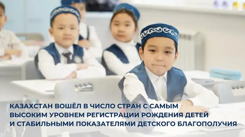 Казахстан: где каждый новорожденный — с личным капиталом! Актобе
