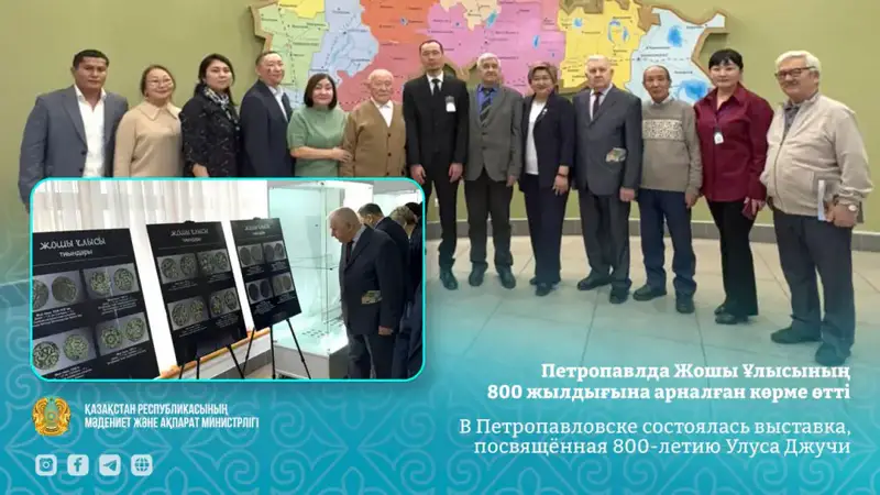 Выставка, посвящённая 800-летию Улуса Джучи, как способ сохранения культурного наследия Актобе