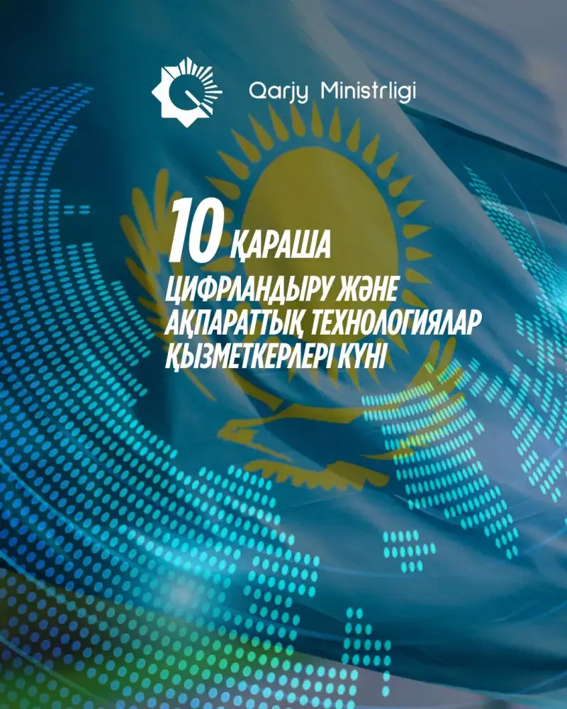 В РК отмечают День работников цифровизации и информационных технологий! Актобе