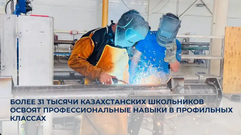 Профильные классы для школьников Казахстана Актобе