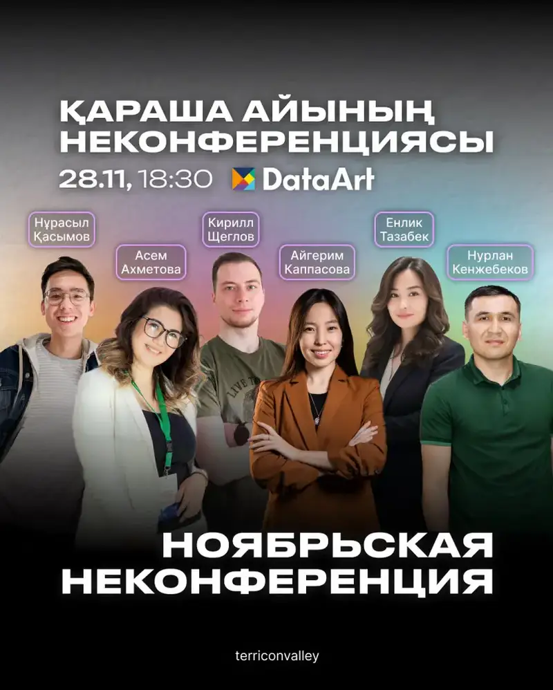 Неконференция для IT-специалистов в Караганде Актобе