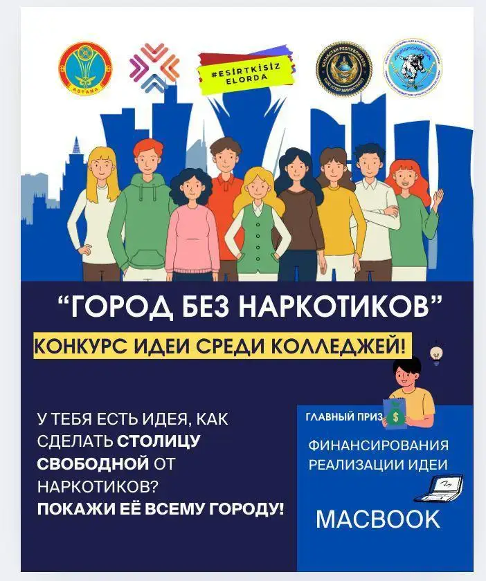 Конкурс идей: борьба с наркоманией продолжается! Актобе