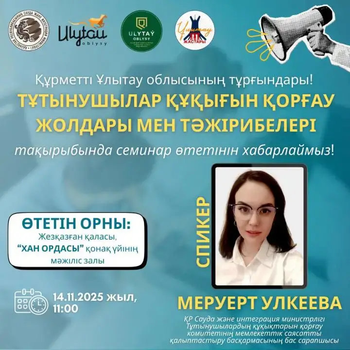Семинар по защите прав потребителей в Жезказгане Актобе