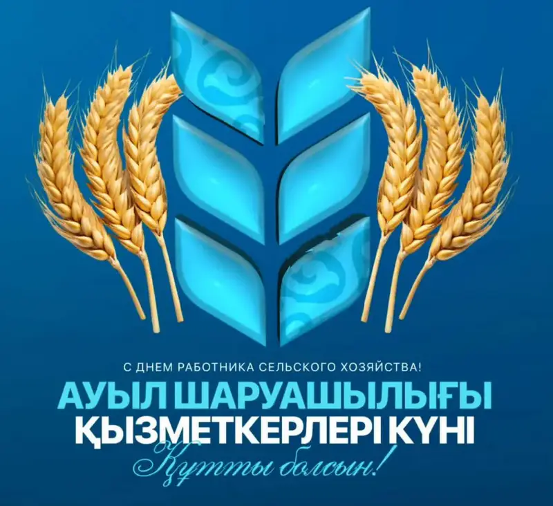 Важность труда работников сельского хозяйства для устойчивого развития СКО Актобе