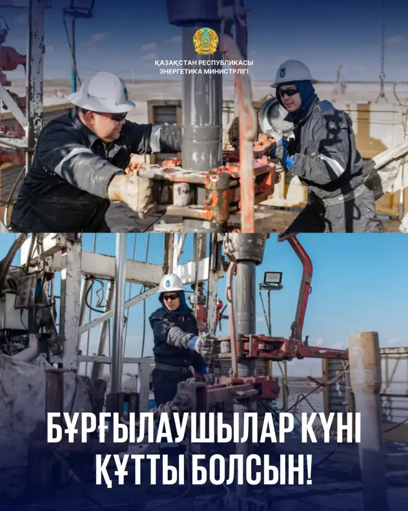 Уважаемые буровики! Актобе