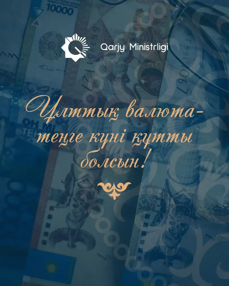 Дорогие соотечественники! Уважаемые сотрудники и ветераны финансовой системы! Актобе