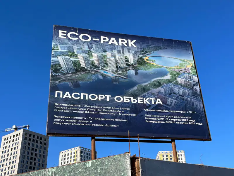 Паспорта объекта на месте, где должны разбить экопарк, осень 2025 года. © Tengrinews.kz / Елизавета Аксёнова