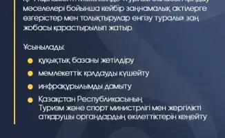 Изменения в законодательстве Казахстана для поддержки туристической отрасли и улучшения качества услуг
