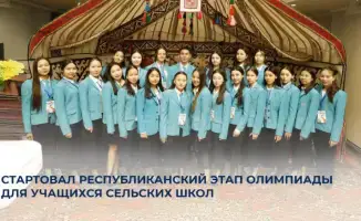 Финал республиканской олимпиады для школьников из сельских школ в Астане