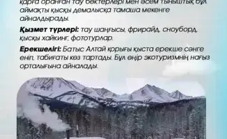 Зимние курорты Казахстана: семь направлений для отдыха от Министерства туризма и спорта
