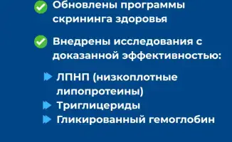 МИНЗДРАВ ВНЕДРЯЕТ НОВЫЕ ПРОГРАММЫ СКРИНИНГА: КАЗАХСТАНЦЫ МОГУТ ПРОЙТИ БОЛЬШЕ ИССЛЕДОВАНИЙ, ВКЛЮЧАЯ УЗИ ДЛЯ МУЖЧИН 50+