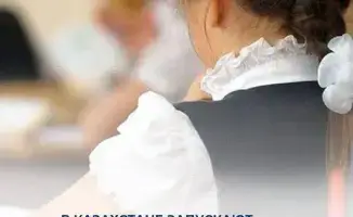 Казахстан внедряет новую систему госзаказа для частных школ с целью повышения прозрачности финансирования