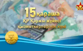 В Вооруженных силах чествуют военных финансистов