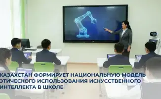 Этическая модель ИИ в образовании Казахстана: путь к безопасному обучению и развитию учеников