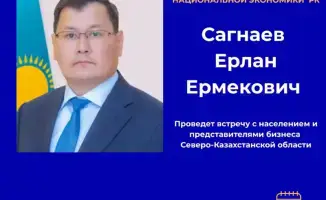 Влияние встречи Вице-министра экономики на развитие Северо-Казахстанской области и вовлечение граждан в диалог