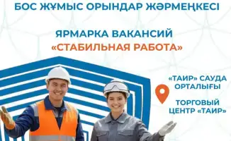 Ярмарка вакансий в Караганде: 40 работодателей