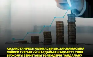 Изменения в правилах пенсионных выплат в Казахстане