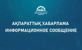 Проект НПА на портале Открытые НПА изменения в жилищном строительстве Казахстана
