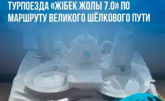 По следам древних караванов: юбилейный турпоезд «Жібек Жолы 7.0» вновь в пути по Великому Шёлковому пути