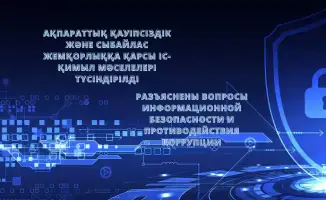 Семинар по информационной безопасности в Комитете