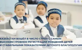 Казахстан: где каждый новорожденный — с личным капиталом!