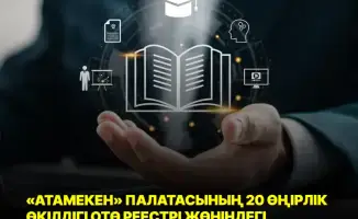 Вебинар по работе с Реестром КТП: мост к поддержке казахстанских производителей