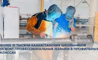 Профильные классы для школьников Казахстана
