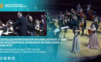 В Астане состоялся музыкальный вечер в честь 200-летия Иоганна Штрауса II